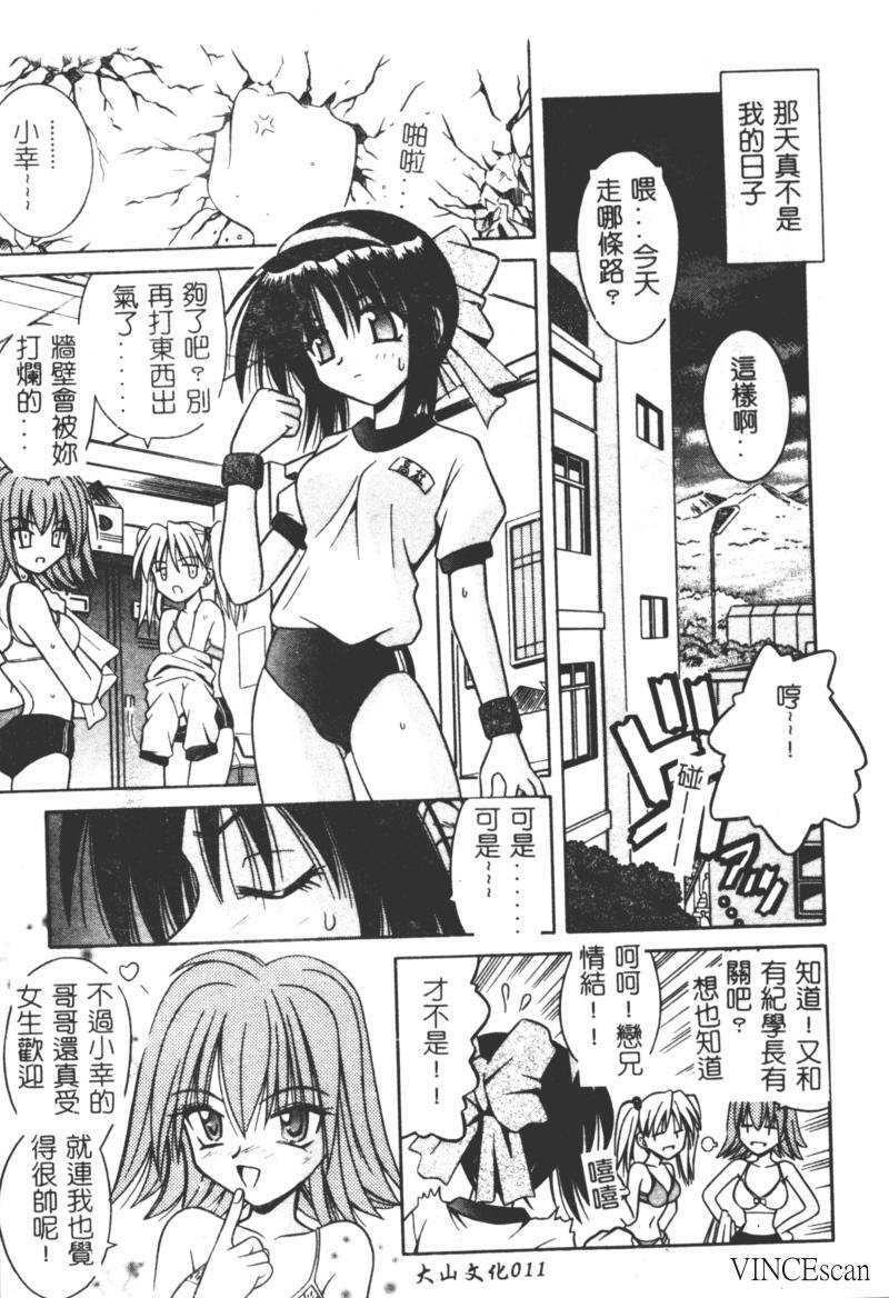 [Matra Milan] Ikuugensou [Chinese] page 10 full