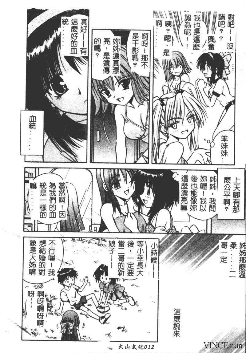 [Matra Milan] Ikuugensou [Chinese] page 11 full