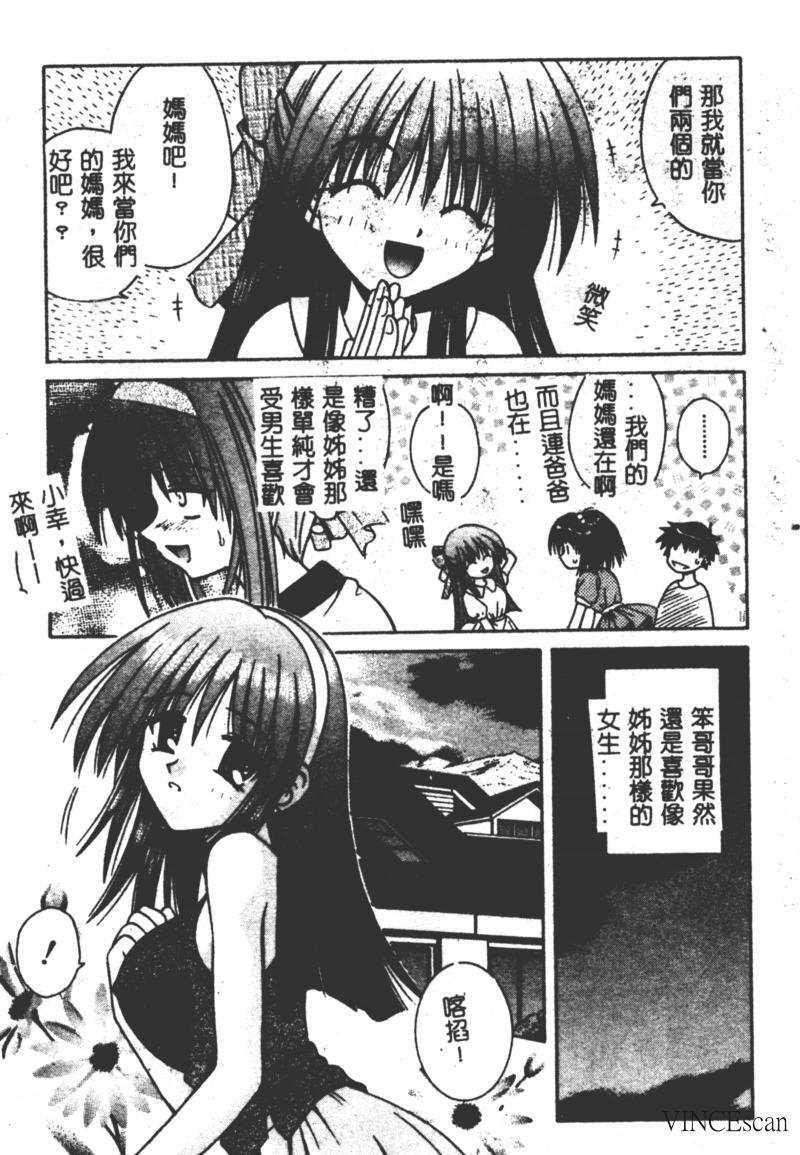 [Matra Milan] Ikuugensou [Chinese] page 12 full