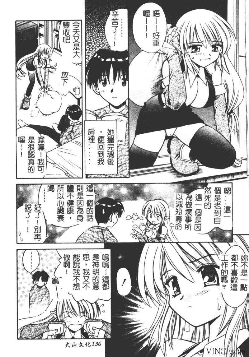 [Matra Milan] Ikuugensou [Chinese] page 133 full