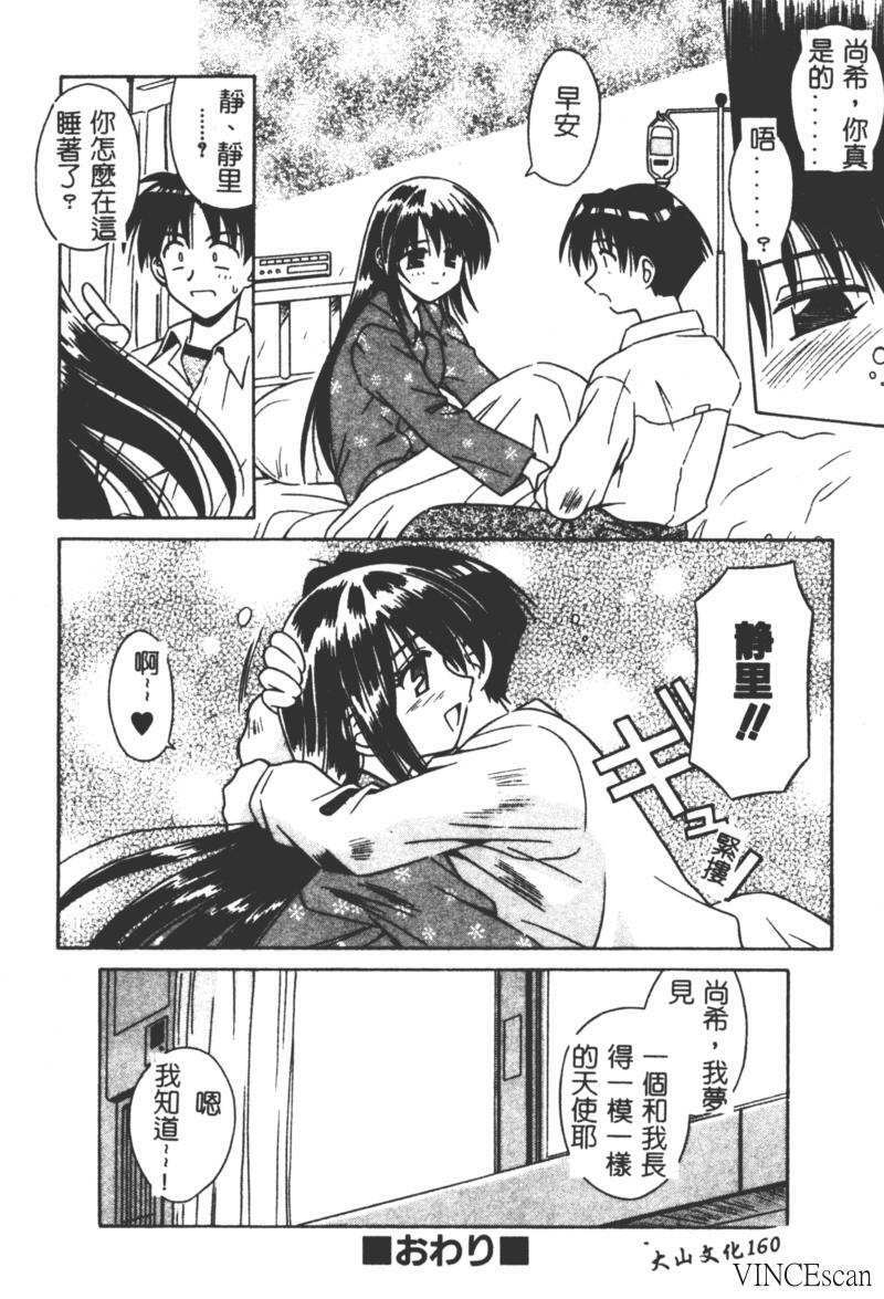 [Matra Milan] Ikuugensou [Chinese] page 154 full