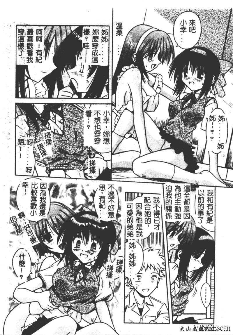 [Matra Milan] Ikuugensou [Chinese] page 19 full