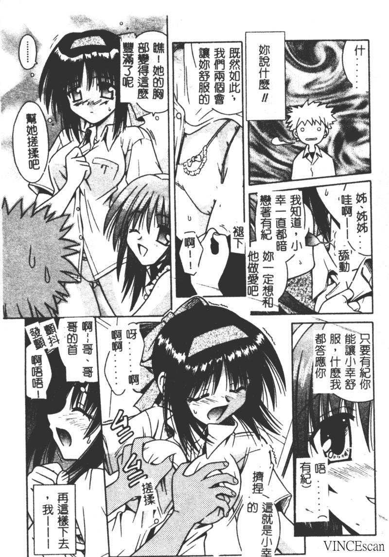 [Matra Milan] Ikuugensou [Chinese] page 20 full