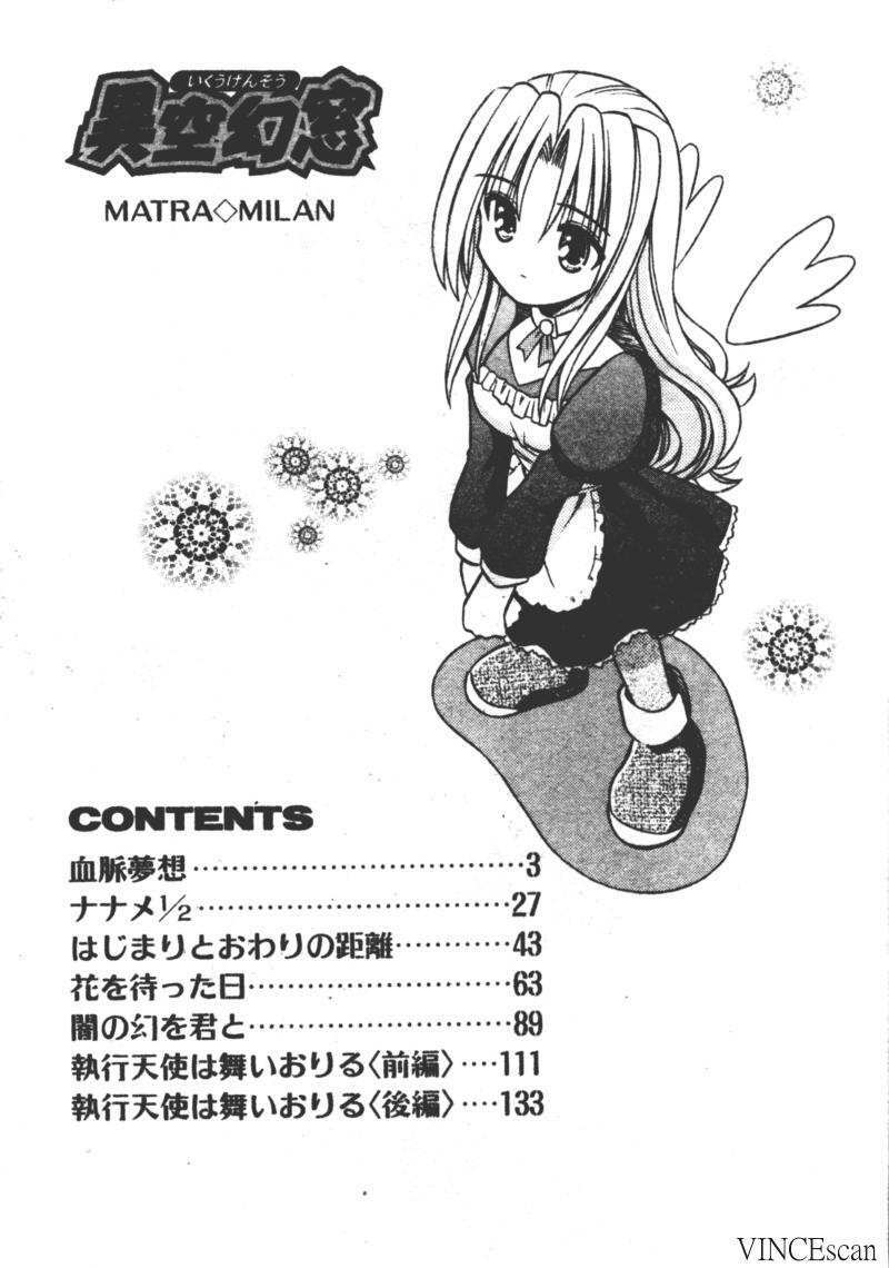 [Matra Milan] Ikuugensou [Chinese] page 3 full