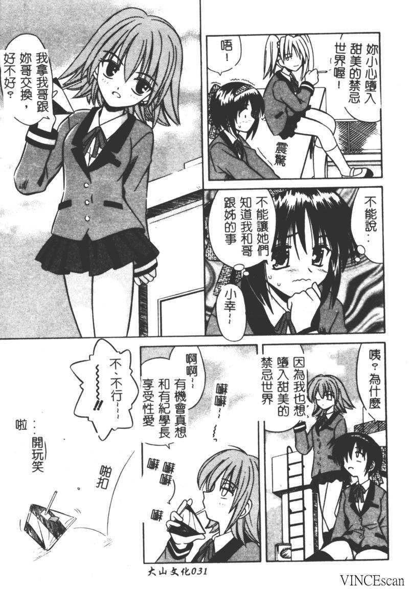 [Matra Milan] Ikuugensou [Chinese] page 30 full