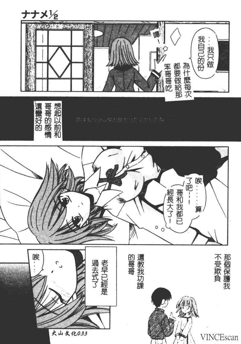 [Matra Milan] Ikuugensou [Chinese] page 32 full