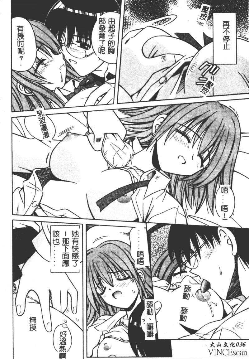 [Matra Milan] Ikuugensou [Chinese] page 35 full