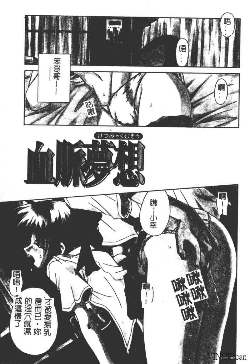 [Matra Milan] Ikuugensou [Chinese] page 4 full