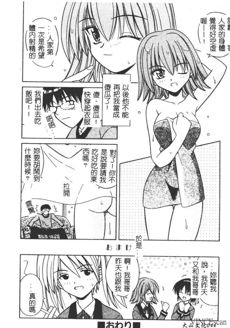 [Matra Milan] Ikuugensou [Chinese] page 43 full