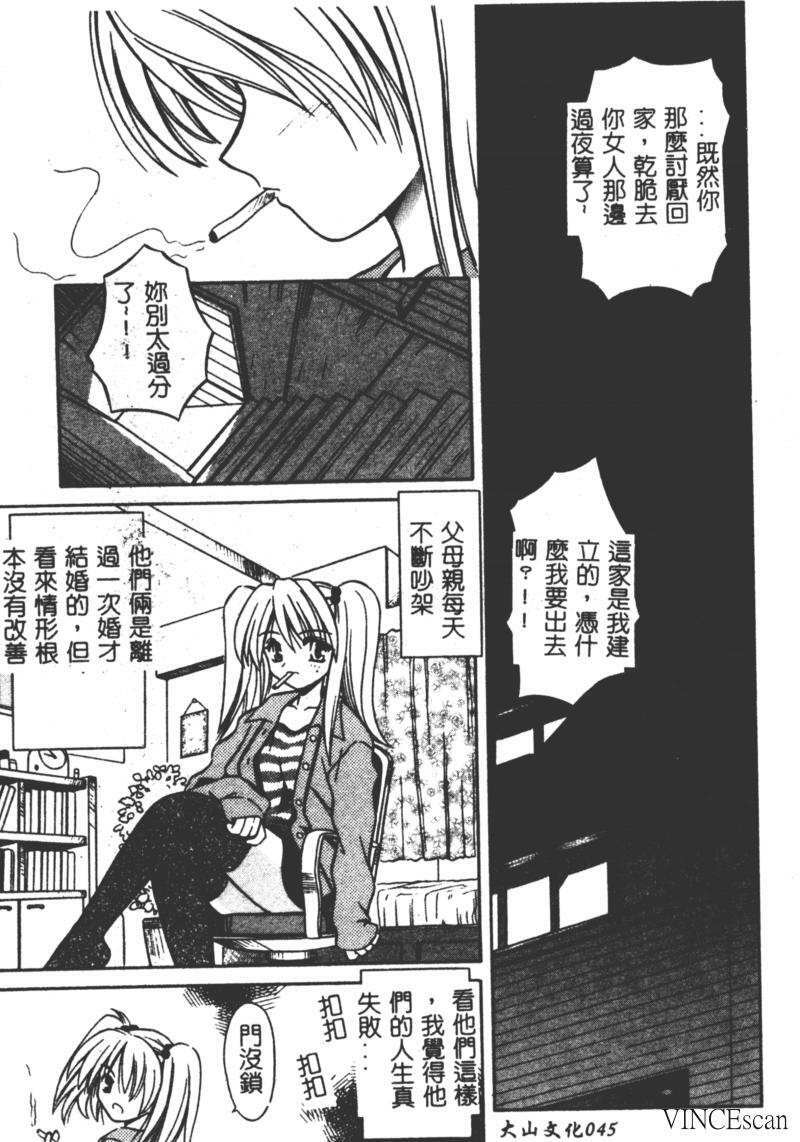 [Matra Milan] Ikuugensou [Chinese] page 44 full