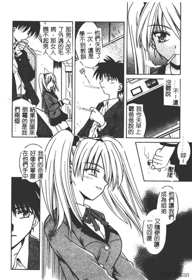 [Matra Milan] Ikuugensou [Chinese] page 51 full