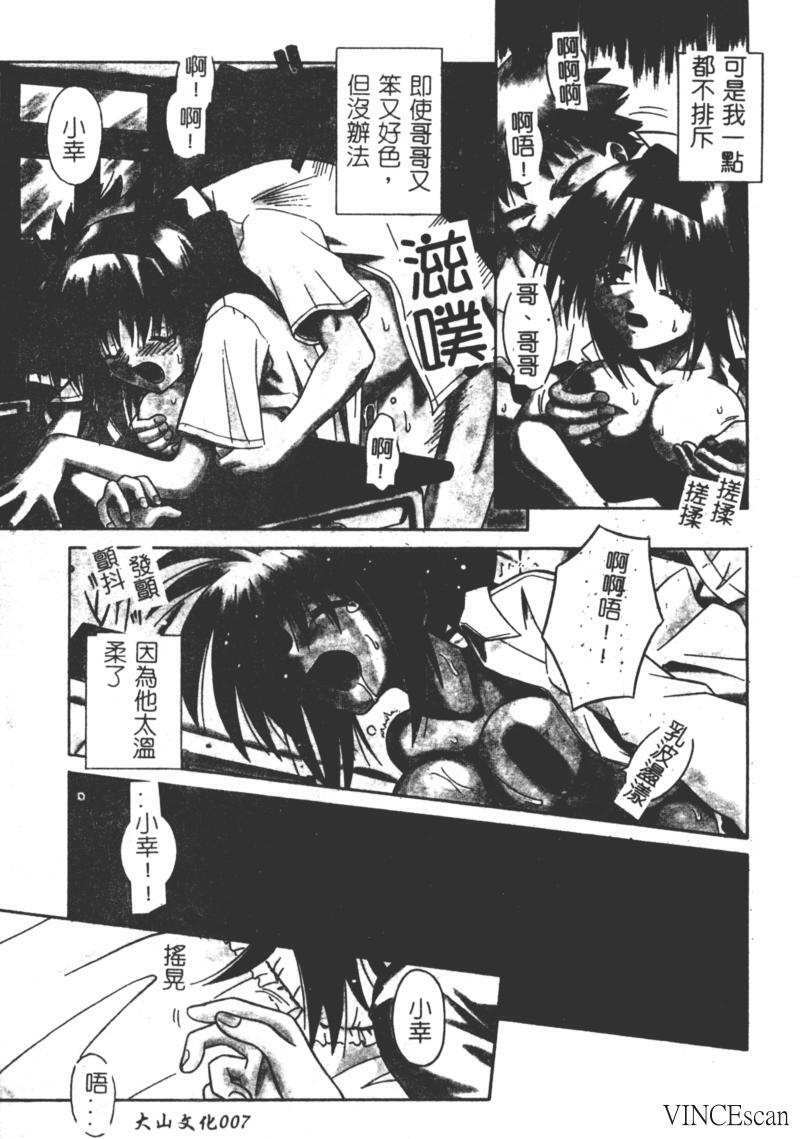 [Matra Milan] Ikuugensou [Chinese] page 6 full