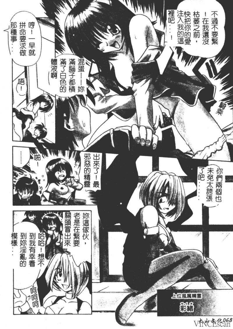 [Matra Milan] Ikuugensou [Chinese] page 66 full