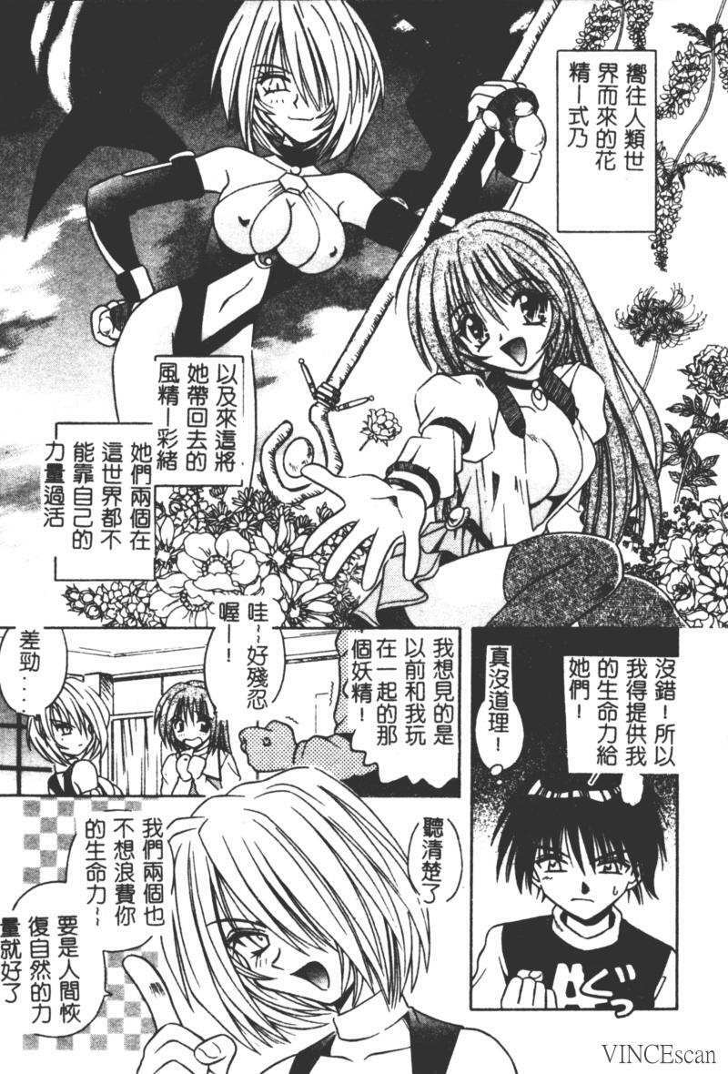 [Matra Milan] Ikuugensou [Chinese] page 67 full