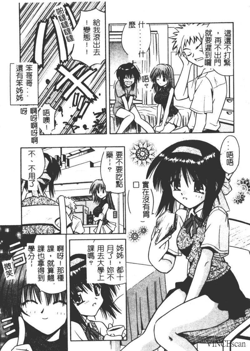 [Matra Milan] Ikuugensou [Chinese] page 8 full