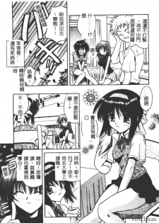 [Matra Milan] Ikuugensou [Chinese] - page 8