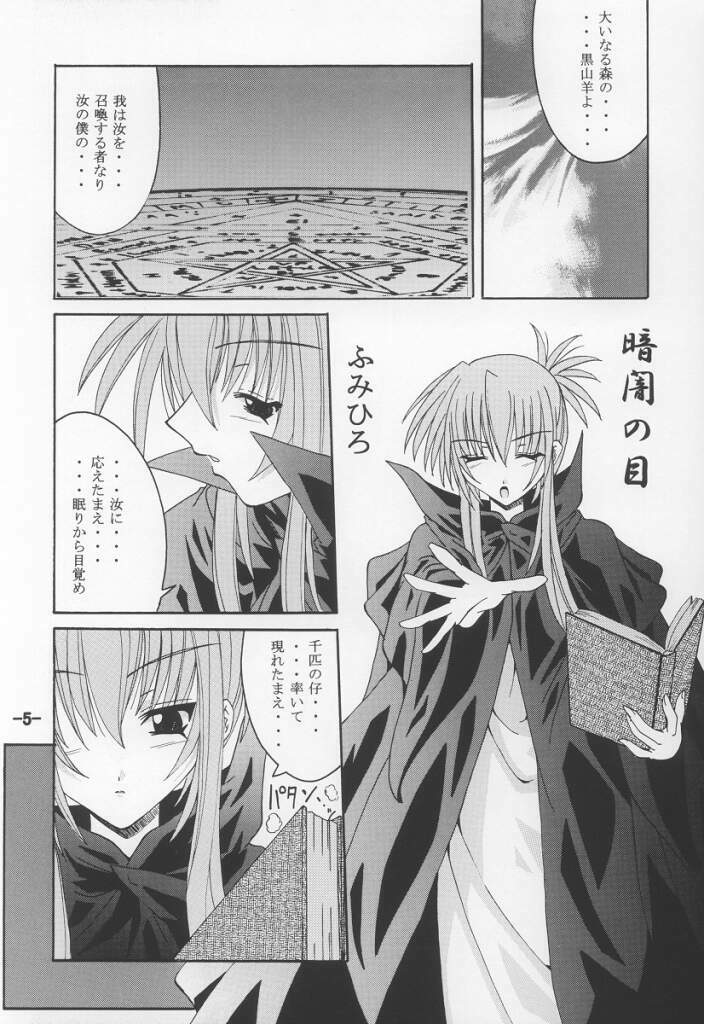 (ComiComi3) [Yoru no Benkyoukai (Fumihiro, Asurai Masaki)] Kurayami no Kuni (Sister Princess) page 4 full