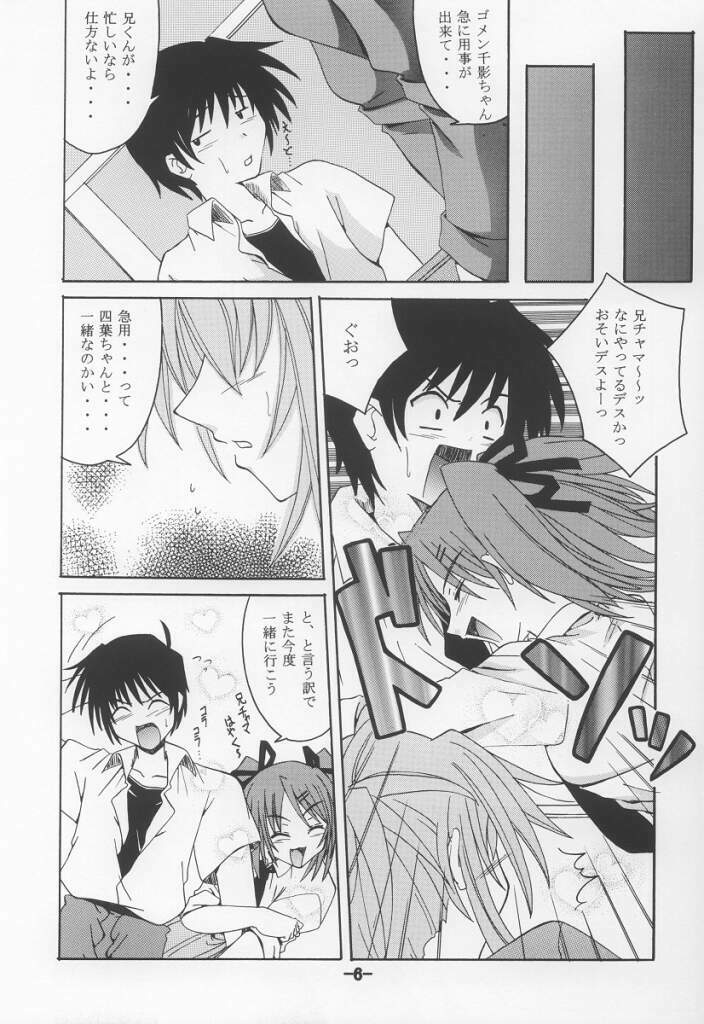 (ComiComi3) [Yoru no Benkyoukai (Fumihiro, Asurai Masaki)] Kurayami no Kuni (Sister Princess) page 5 full