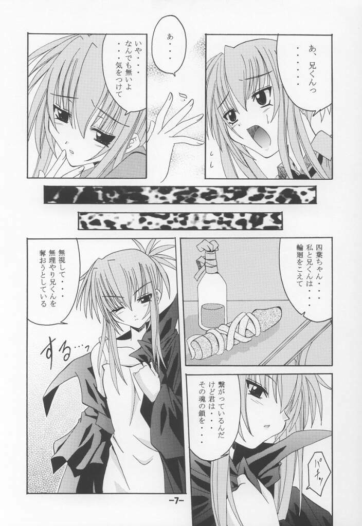 (ComiComi3) [Yoru no Benkyoukai (Fumihiro, Asurai Masaki)] Kurayami no Kuni (Sister Princess) page 6 full