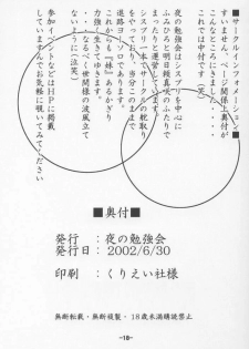 (ComiComi3) [Yoru no Benkyoukai (Fumihiro, Asurai Masaki)] Kurayami no Kuni (Sister Princess) - page 17