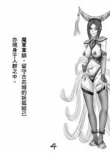 [MicroGravity] Ryoujoku Musou (Warriors Orochi) - page 6