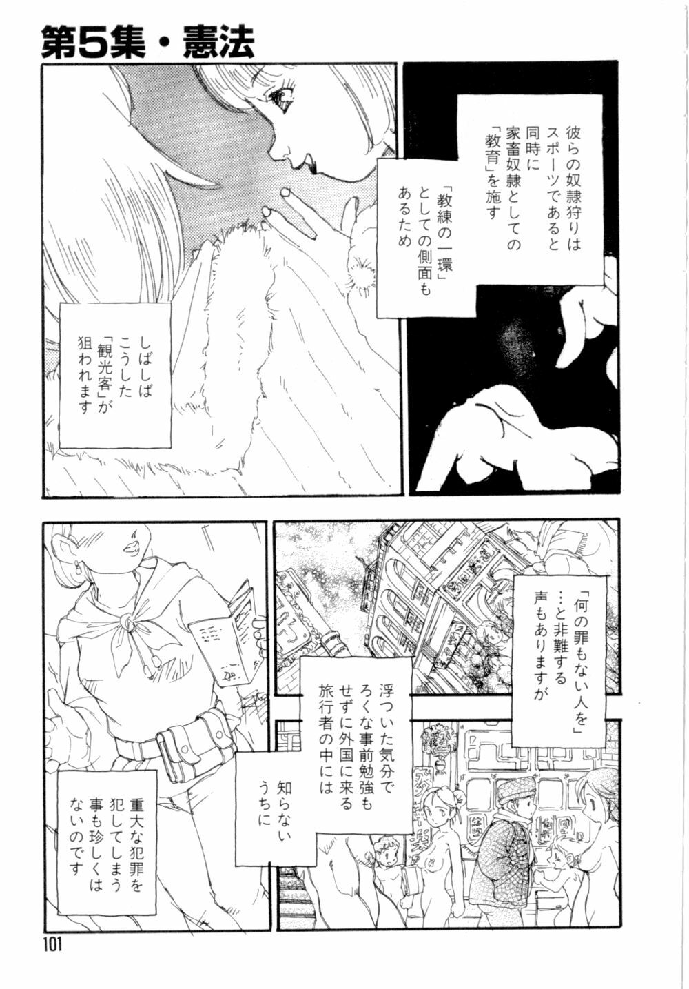 [Kaimeiji Yuu] Dorei rikkoku page 104 full