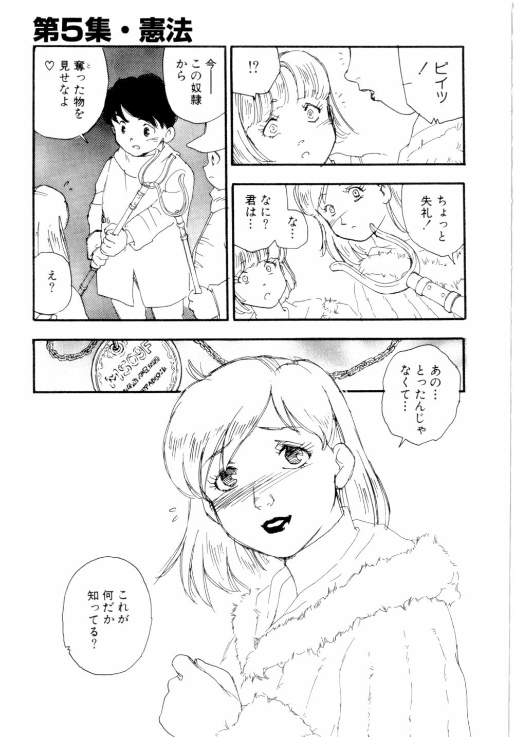 [Kaimeiji Yuu] Dorei rikkoku page 106 full