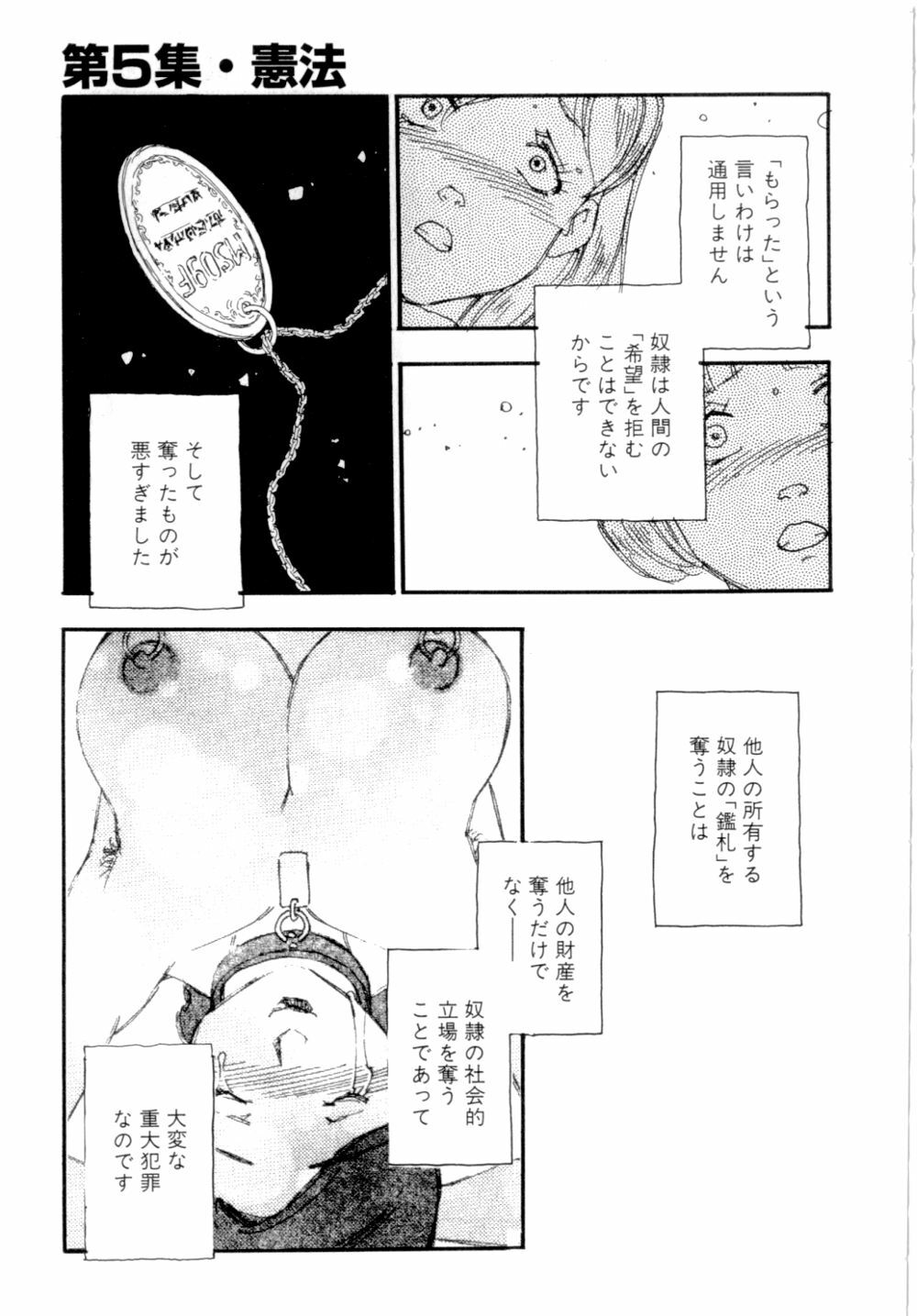 [Kaimeiji Yuu] Dorei rikkoku page 108 full