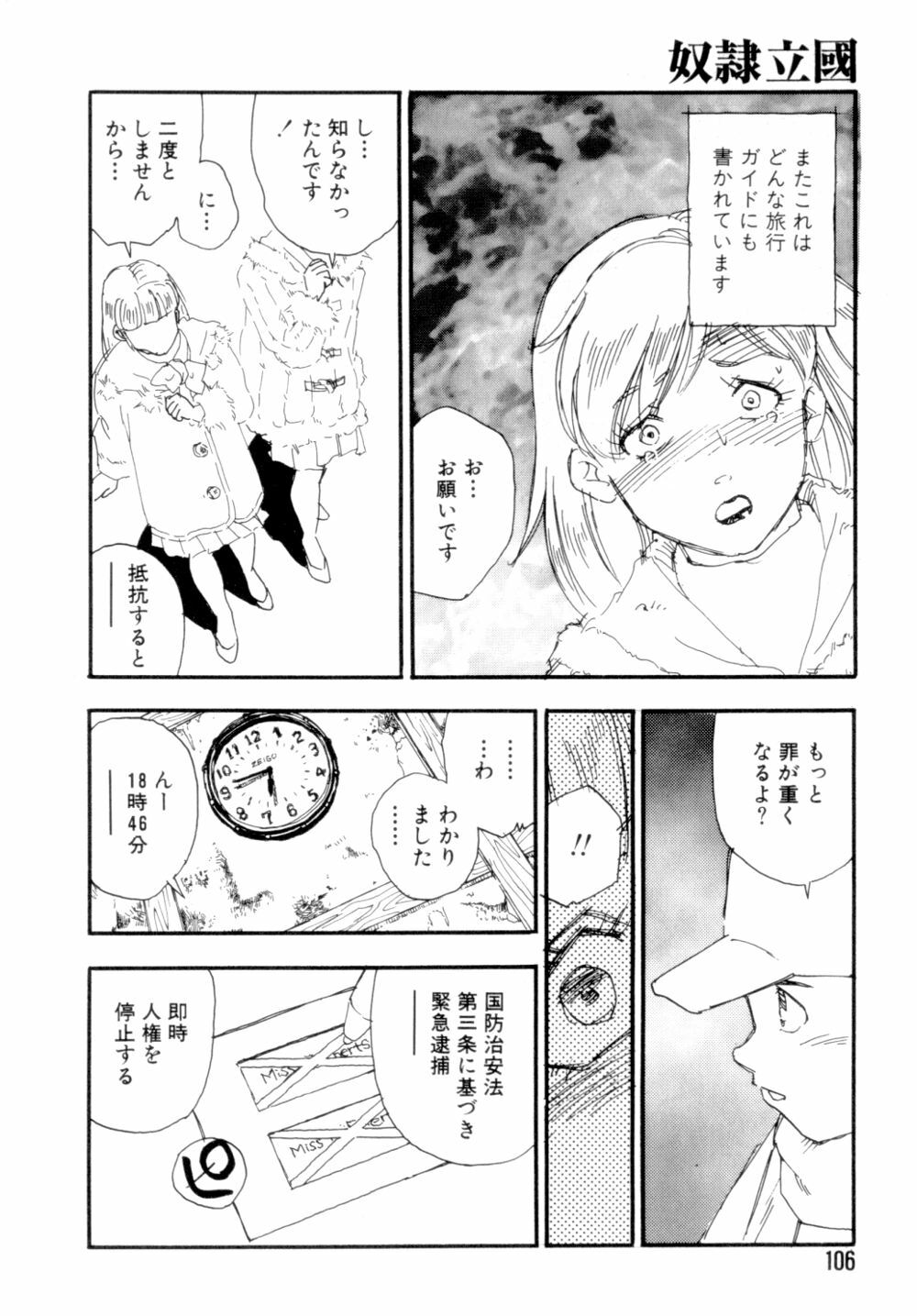 [Kaimeiji Yuu] Dorei rikkoku page 109 full
