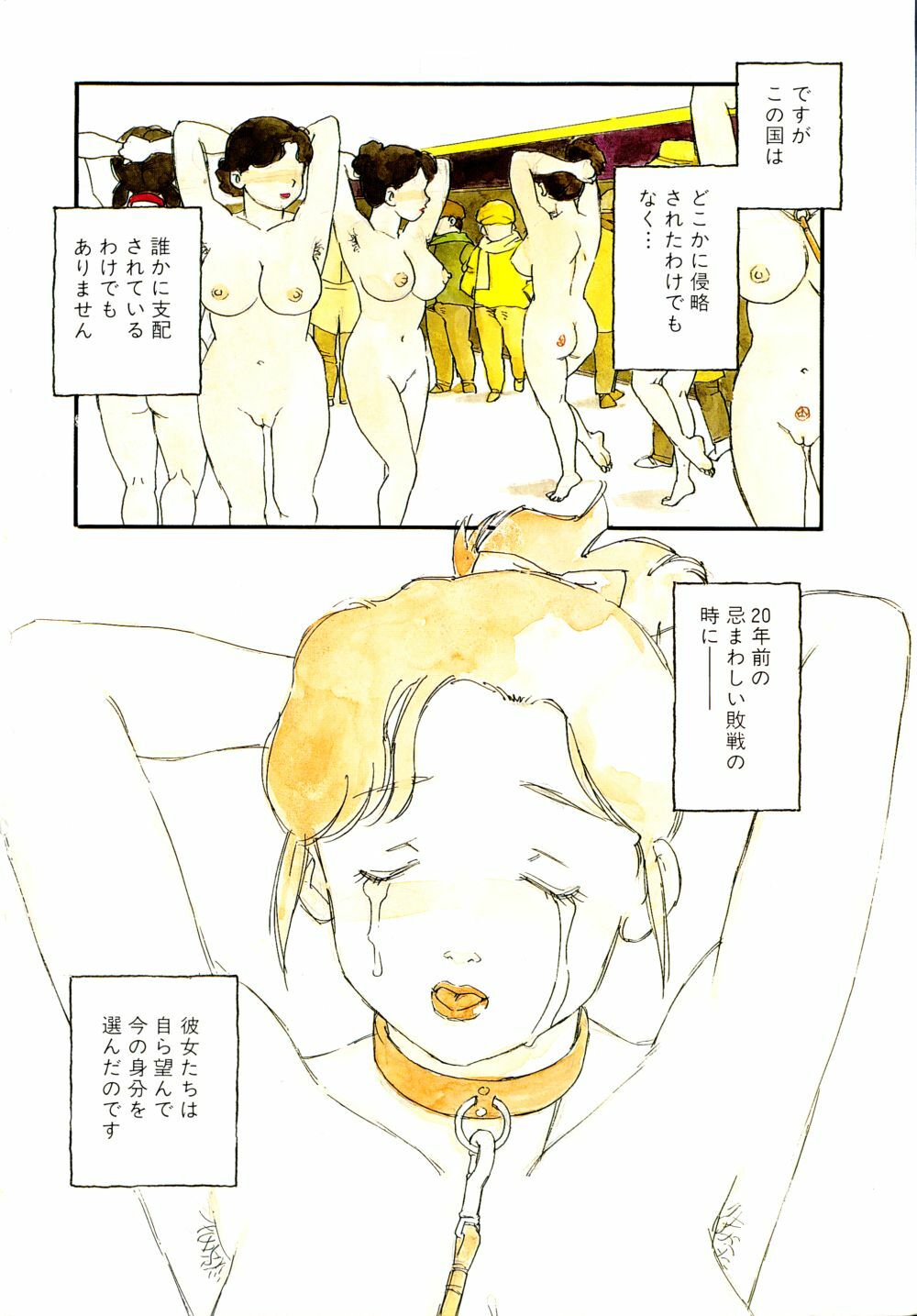 [Kaimeiji Yuu] Dorei rikkoku page 11 full