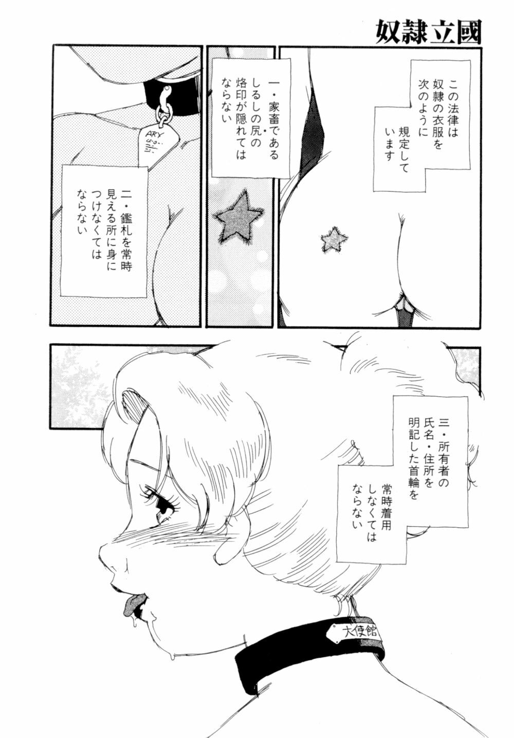 [Kaimeiji Yuu] Dorei rikkoku page 115 full