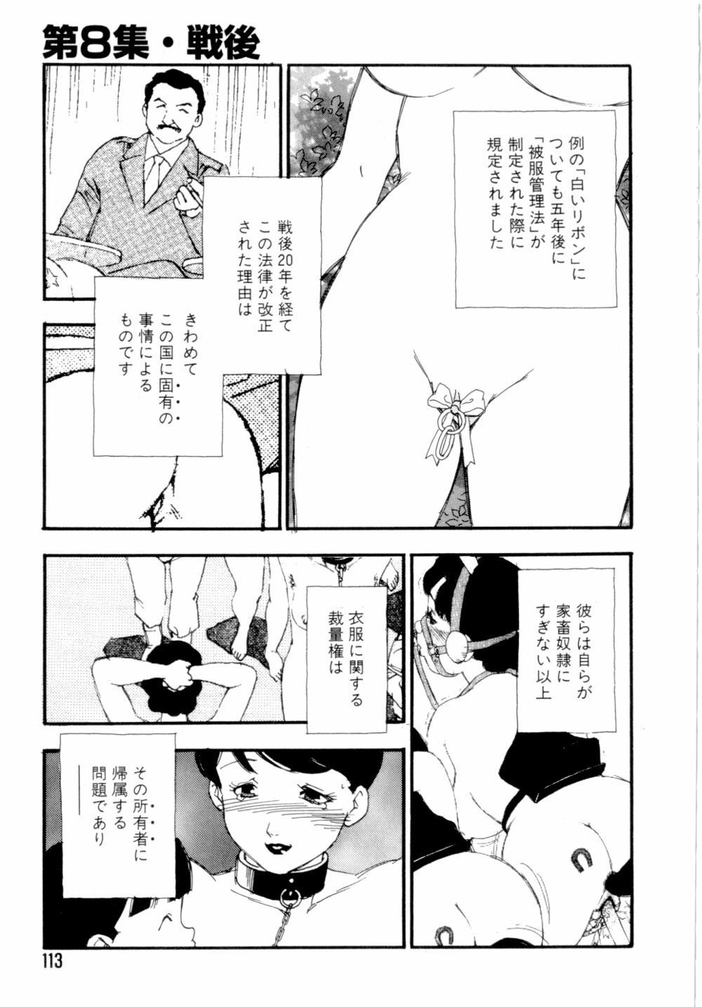[Kaimeiji Yuu] Dorei rikkoku page 116 full