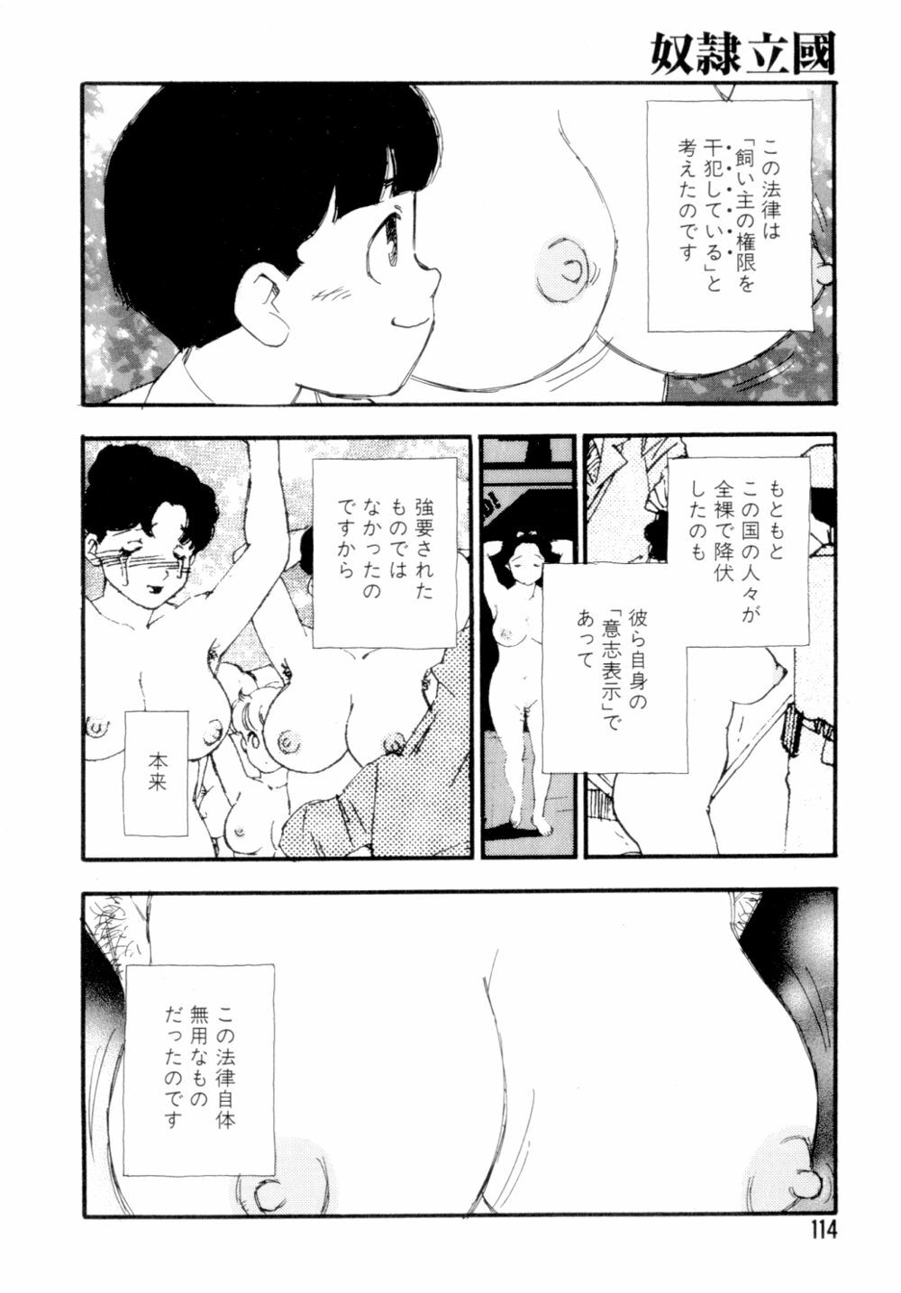 [Kaimeiji Yuu] Dorei rikkoku page 117 full