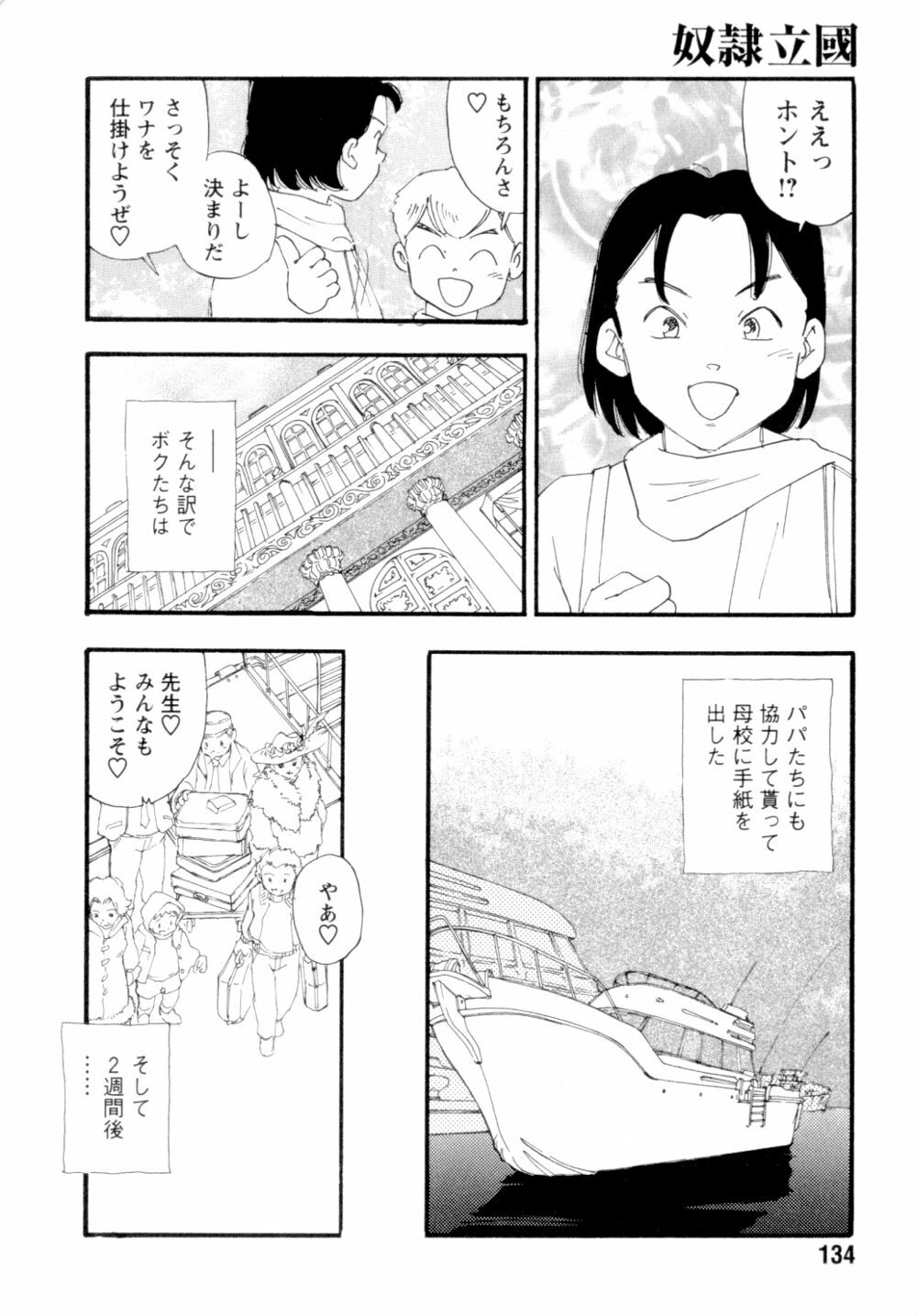 [Kaimeiji Yuu] Dorei rikkoku page 137 full