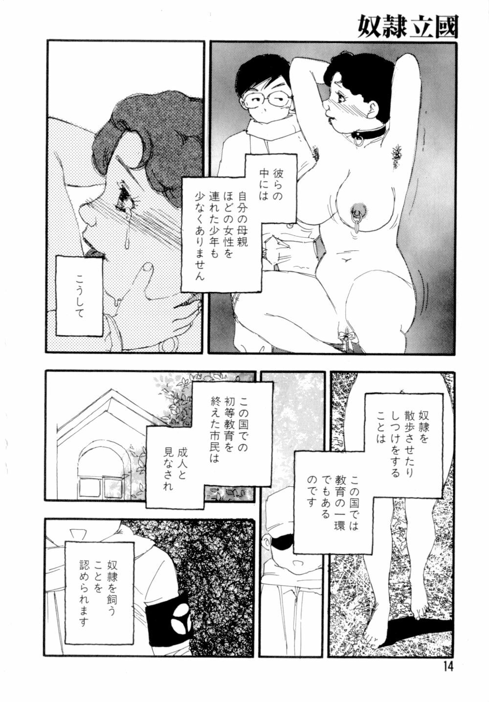 [Kaimeiji Yuu] Dorei rikkoku page 17 full