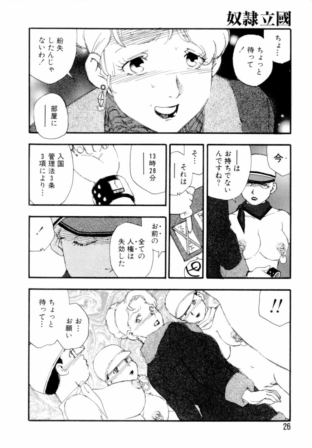 [Kaimeiji Yuu] Dorei rikkoku page 29 full