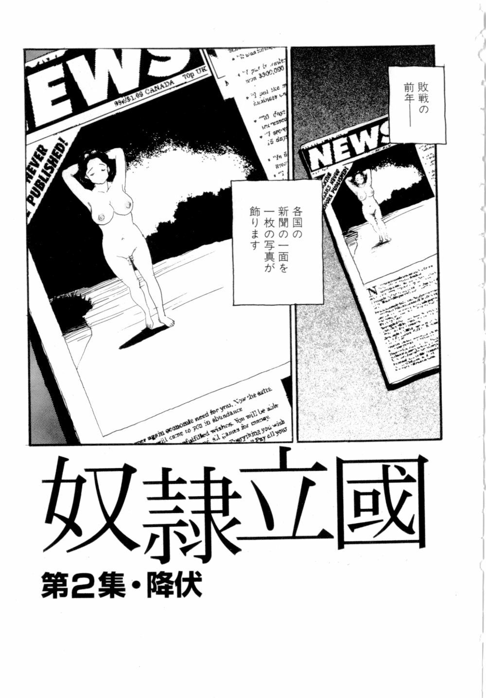 [Kaimeiji Yuu] Dorei rikkoku page 32 full