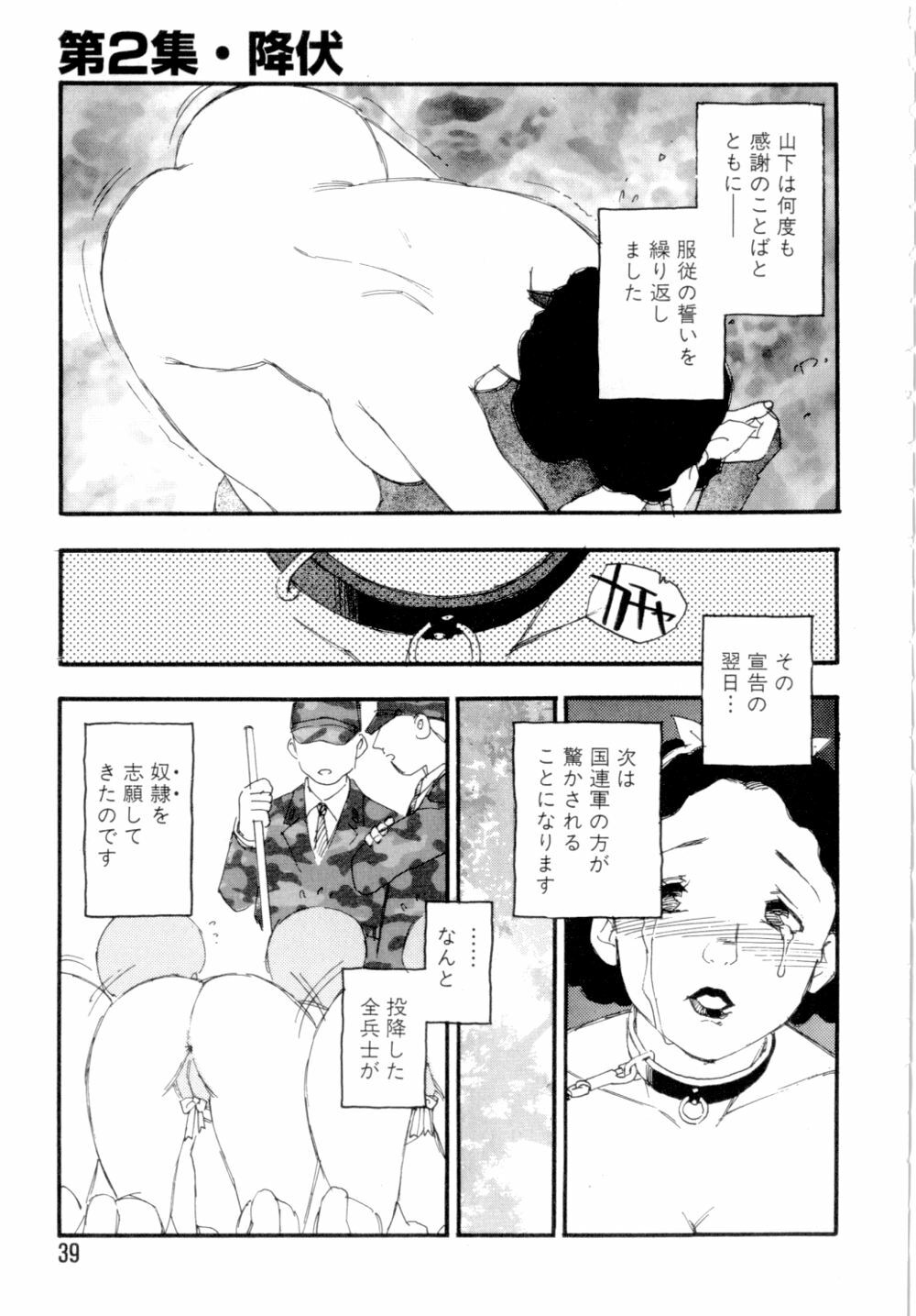 [Kaimeiji Yuu] Dorei rikkoku page 42 full