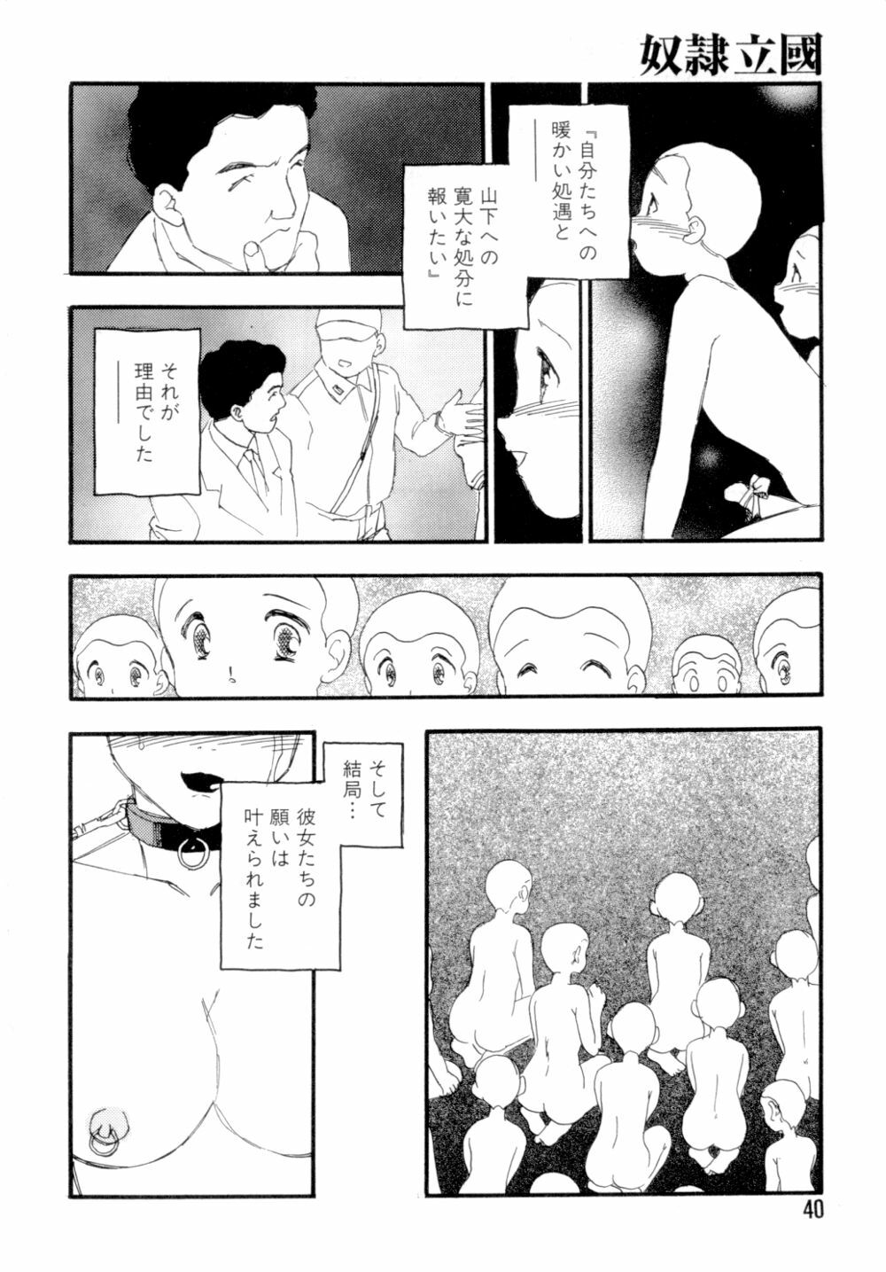 [Kaimeiji Yuu] Dorei rikkoku page 43 full