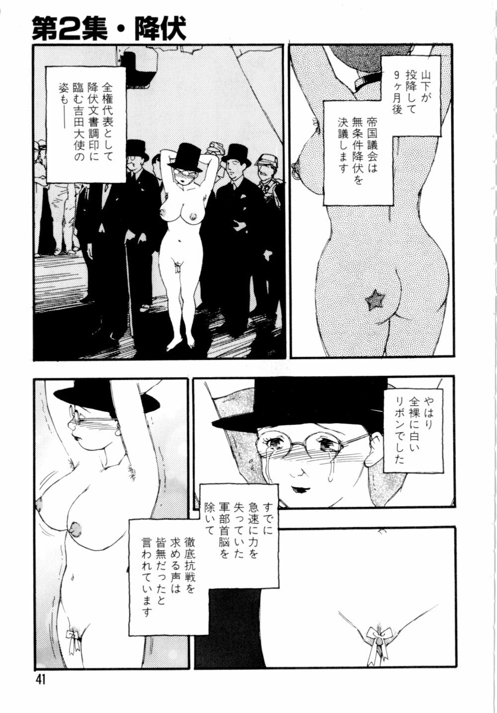[Kaimeiji Yuu] Dorei rikkoku page 44 full