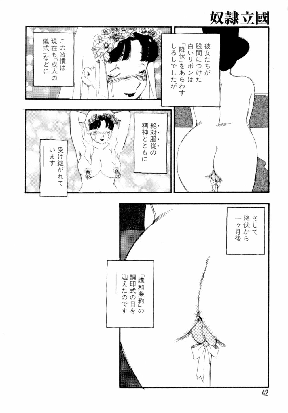 [Kaimeiji Yuu] Dorei rikkoku page 45 full