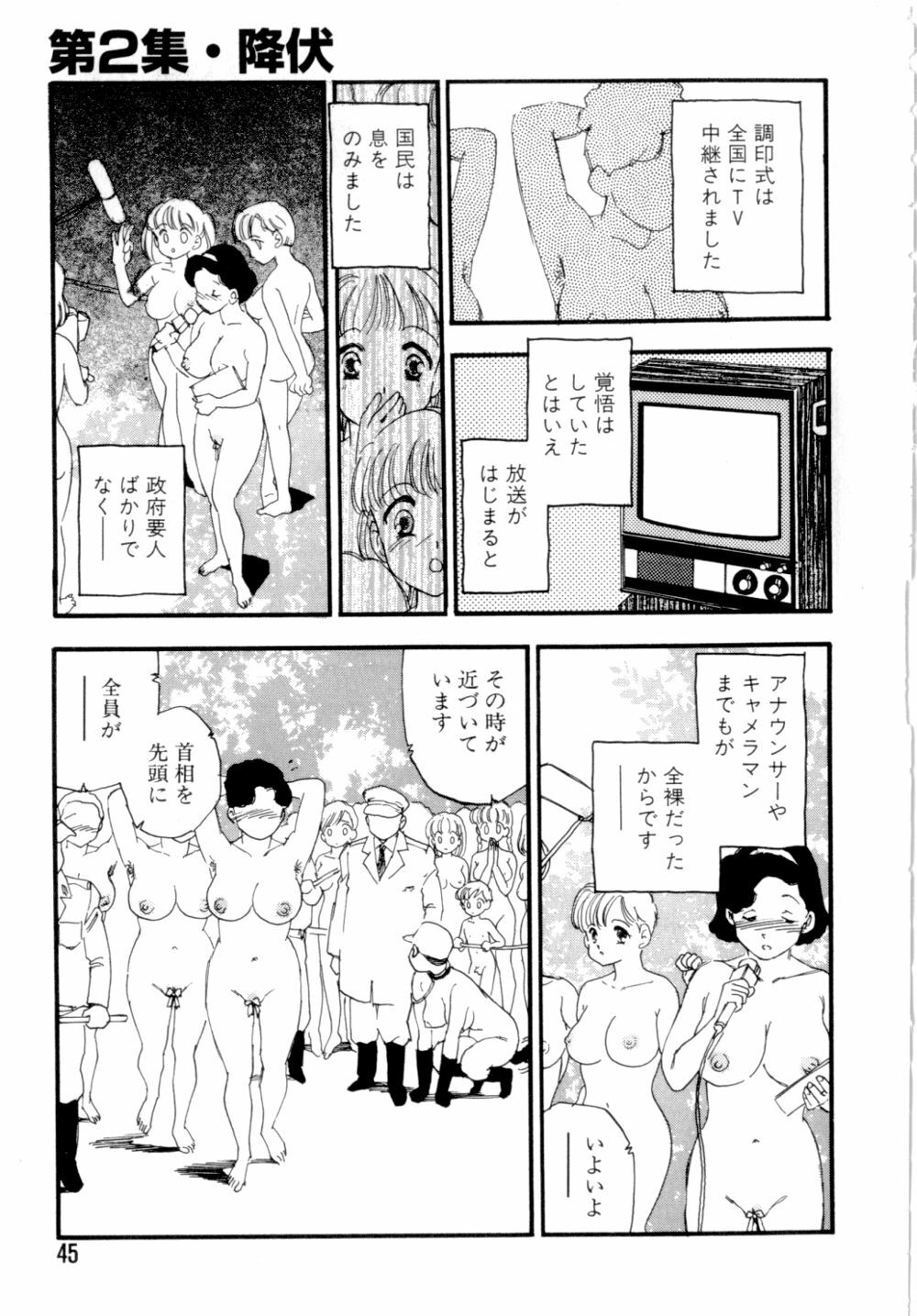 [Kaimeiji Yuu] Dorei rikkoku page 48 full