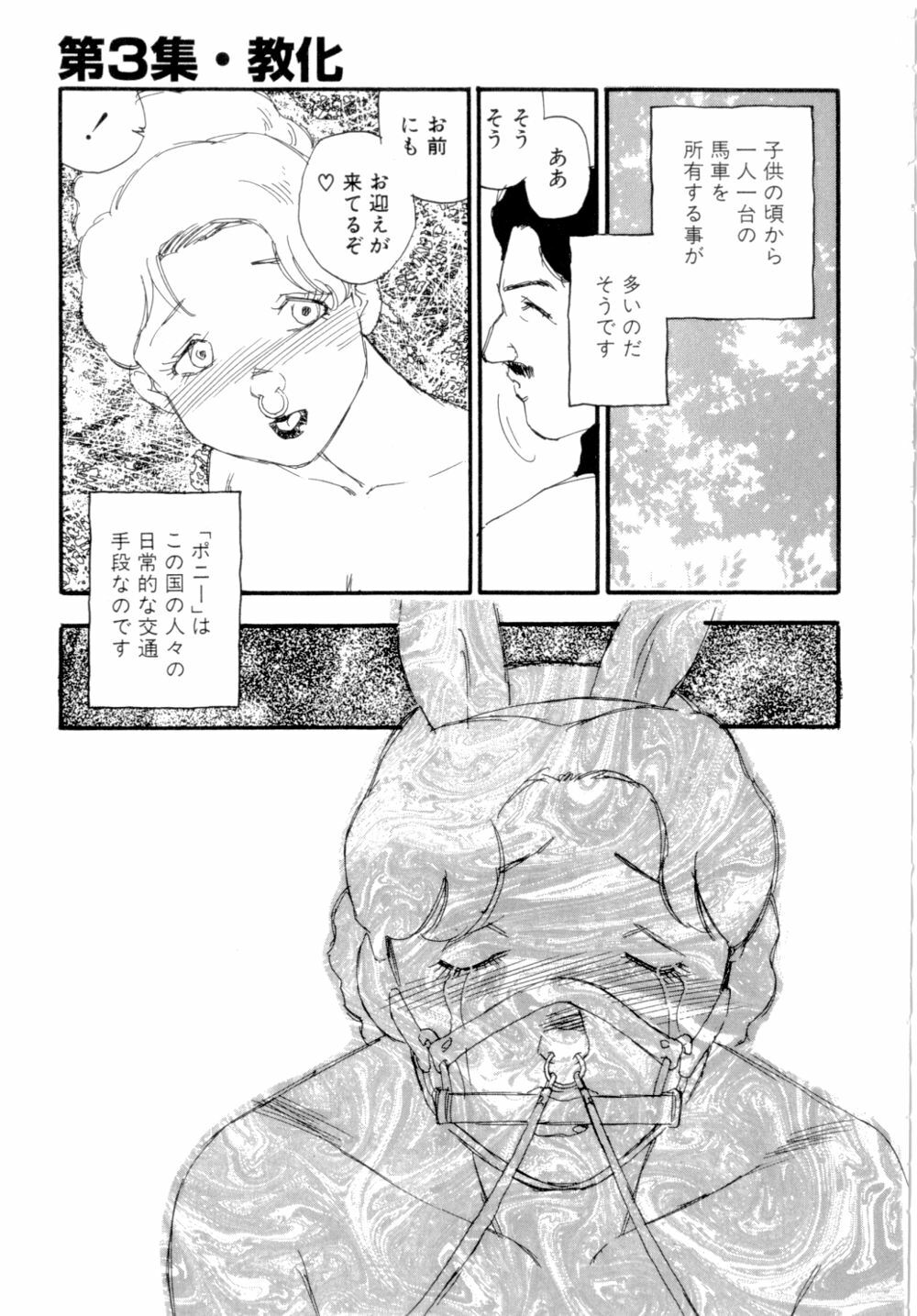 [Kaimeiji Yuu] Dorei rikkoku page 70 full