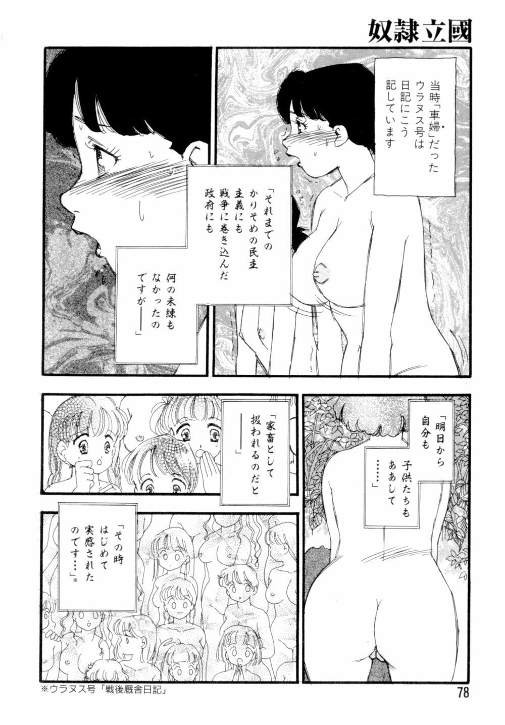 [Kaimeiji Yuu] Dorei rikkoku page 81 full