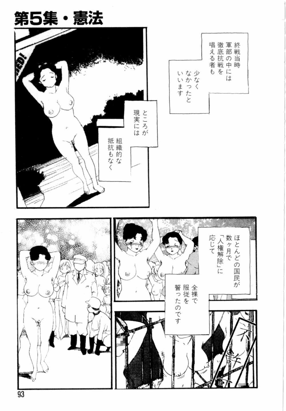 [Kaimeiji Yuu] Dorei rikkoku page 96 full