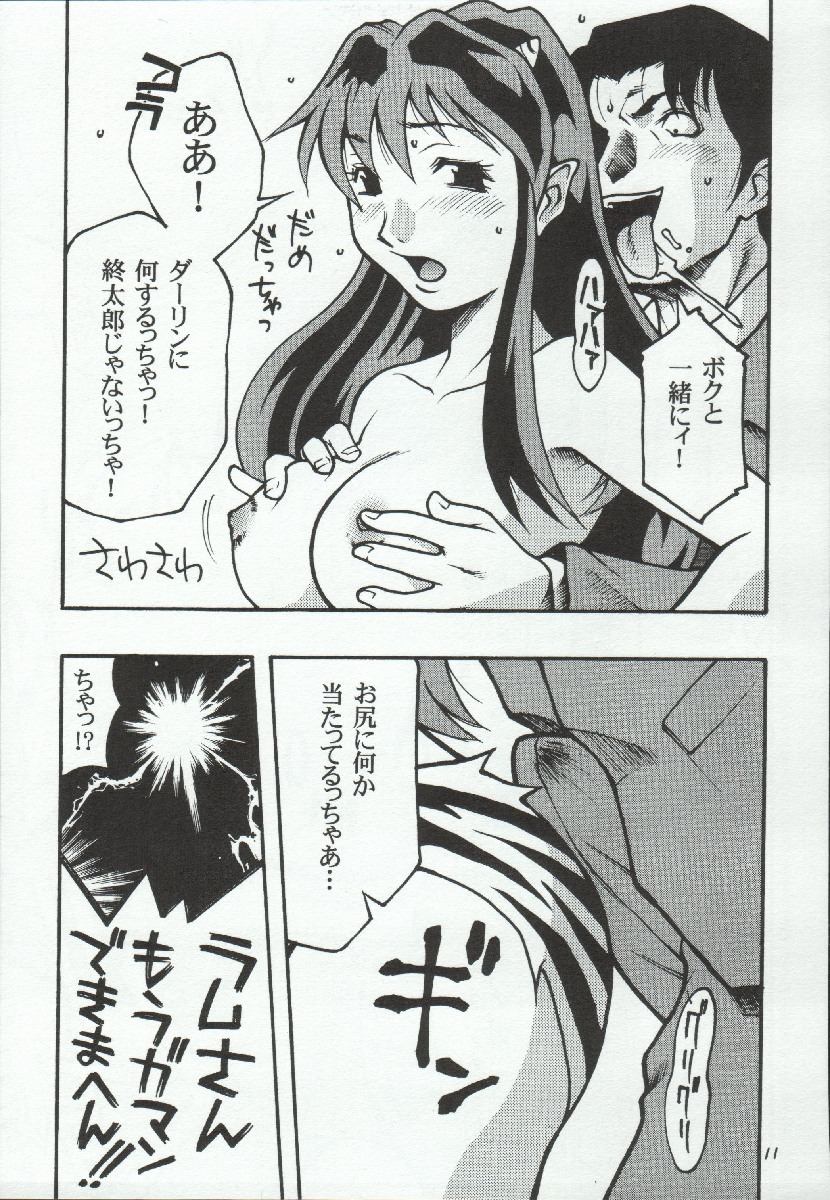 (C67) [Club Bacteria (Akutagawa Manbou, Gento Ochi, Kudara Naizou)] RubRub★Ram-chan (Urusei Yatsura) page 11 full