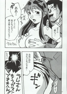 (C67) [Club Bacteria (Akutagawa Manbou, Gento Ochi, Kudara Naizou)] RubRub★Ram-chan (Urusei Yatsura) - page 11