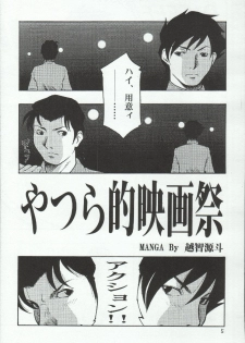 (C67) [Club Bacteria (Akutagawa Manbou, Gento Ochi, Kudara Naizou)] RubRub★Ram-chan (Urusei Yatsura) - page 5