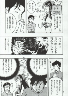 (C67) [Club Bacteria (Akutagawa Manbou, Gento Ochi, Kudara Naizou)] RubRub★Ram-chan (Urusei Yatsura) - page 7