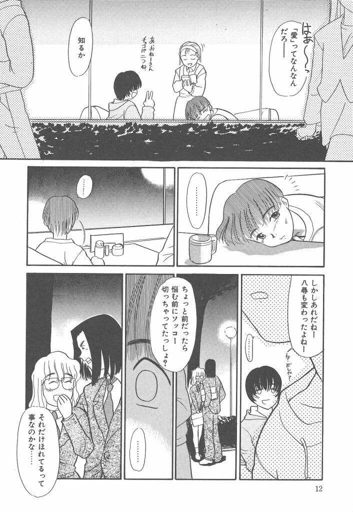 [Nekogen] Negative Lovers 4 ~Koisuru Shoujo wa Makenai!!~ page 12 full